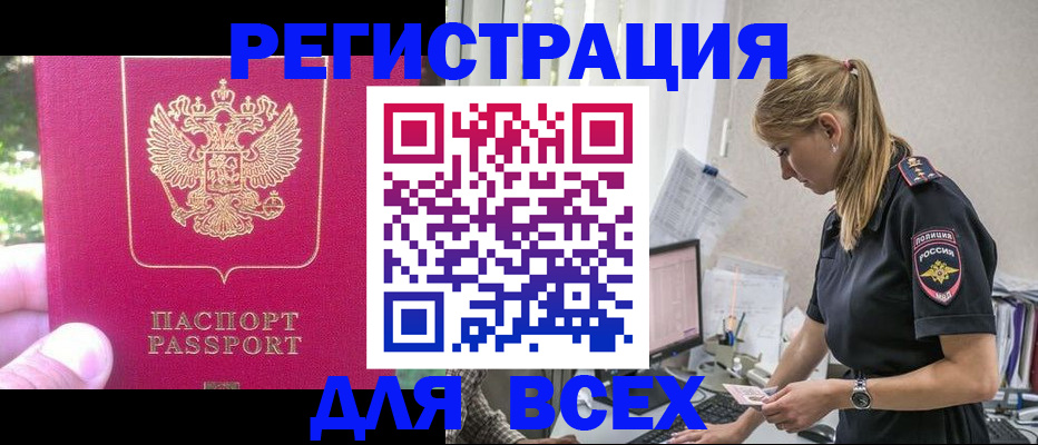 прописка иностранных граждан в Советском