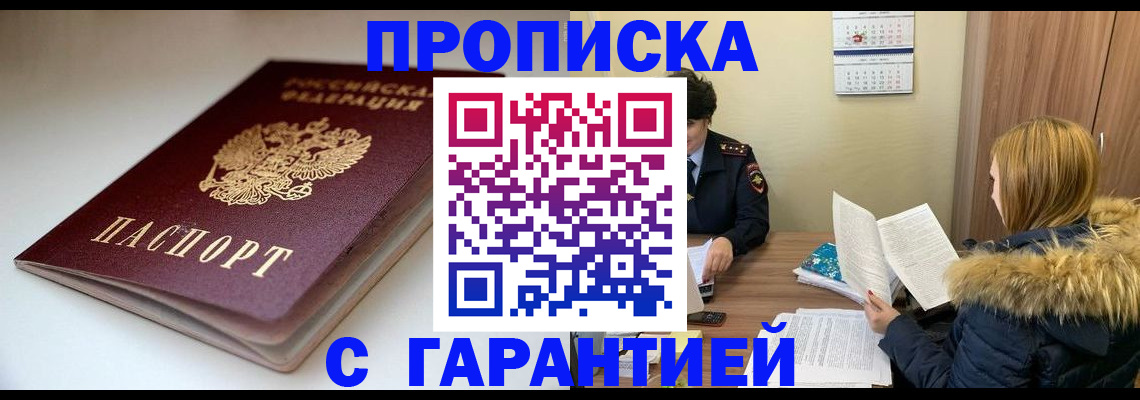 временная регистрация для всех в Советском