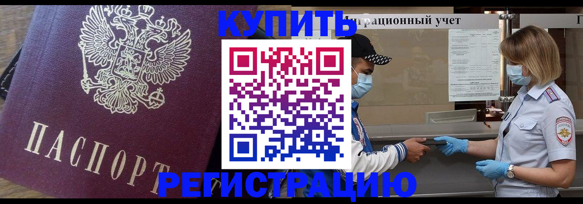 прописка штамп в Советском