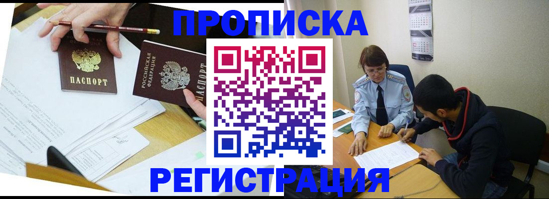 временная регистрация законно в Советском