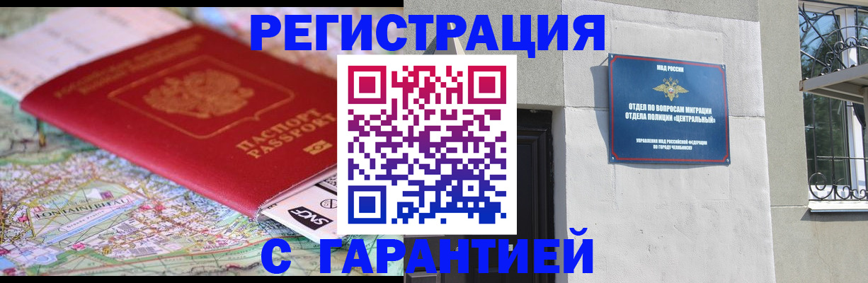 временная регистрация адрес в Советском
