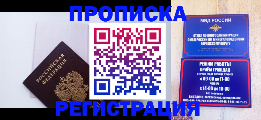 миграционный учет в Советском