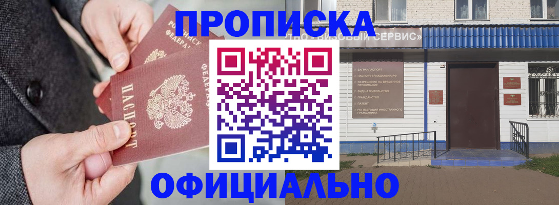 прописка в квартире в Советском